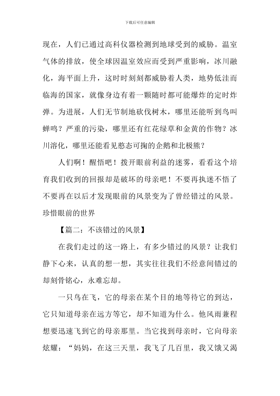 不该错过的风景作文600字_第2页