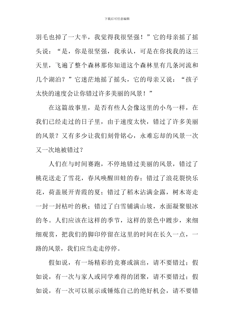 不该错过的风景作文600字_第3页