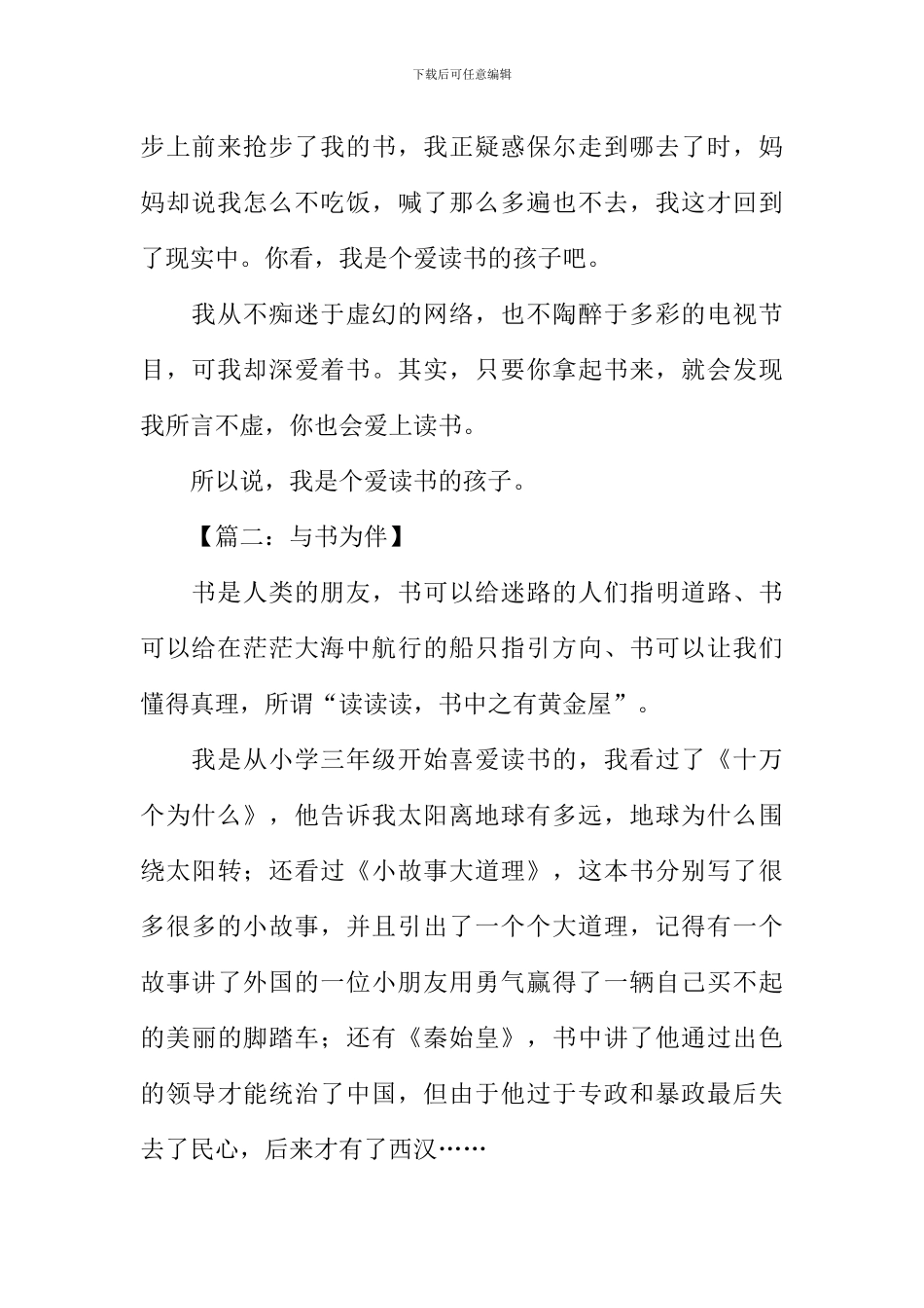 与书为伴作文500字_第2页