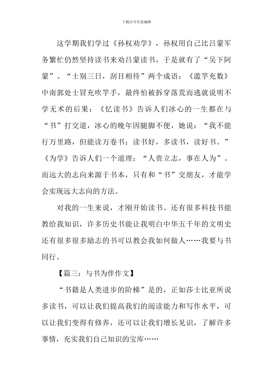 与书为伴作文500字_第3页