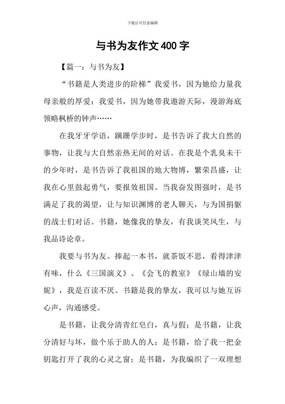 与书为友作文400字_第1页