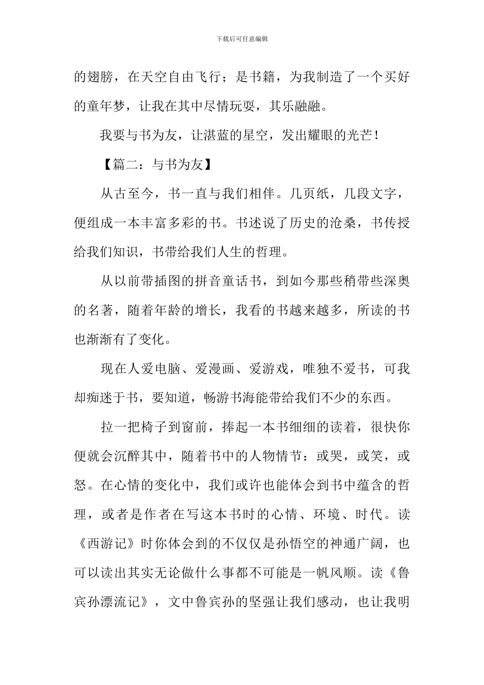与书为友作文400字_第2页