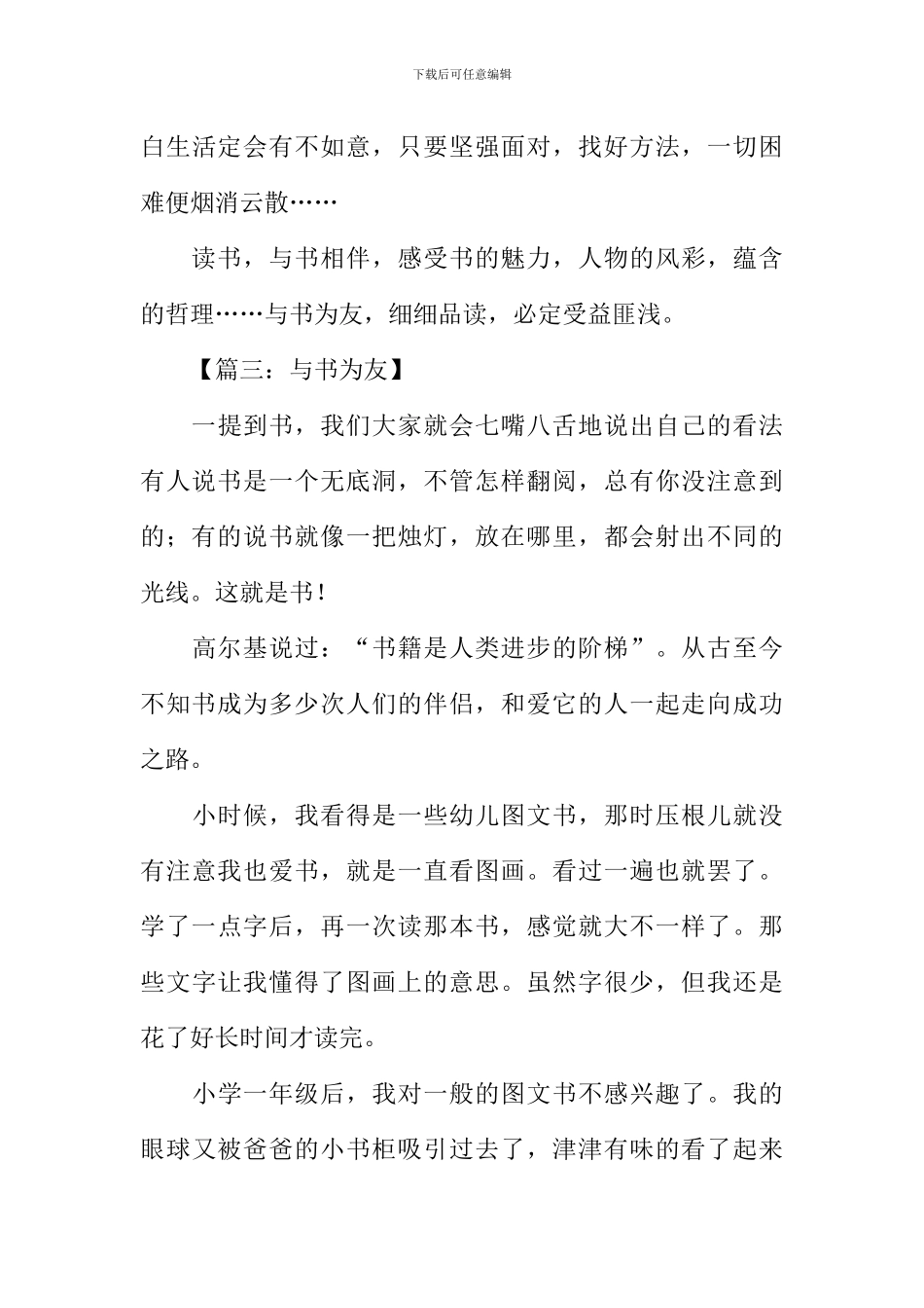 与书为友作文400字_第3页