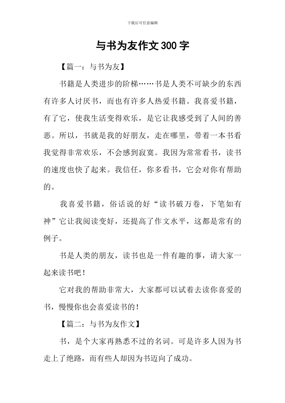 与书为友作文300字_第1页