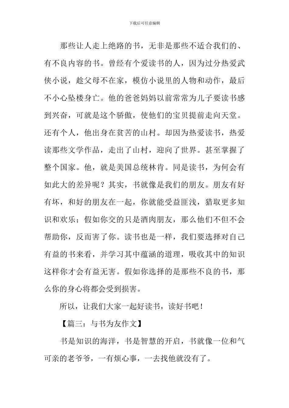 与书为友作文300字_第2页