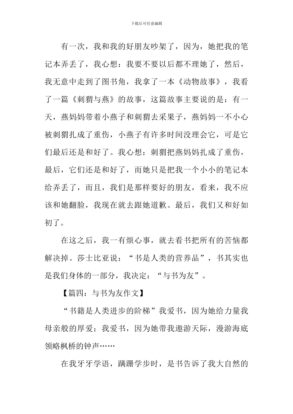 与书为友作文300字_第3页
