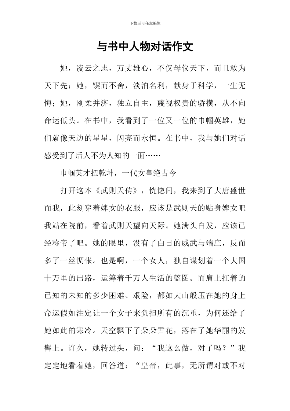 与书中人物对话作文_第1页