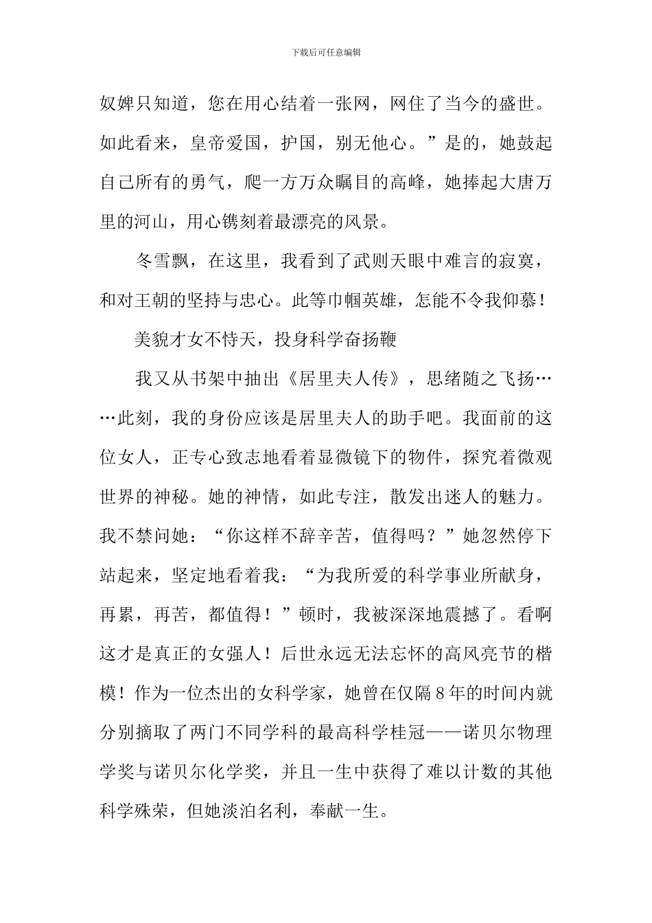 与书中人物对话作文_第2页