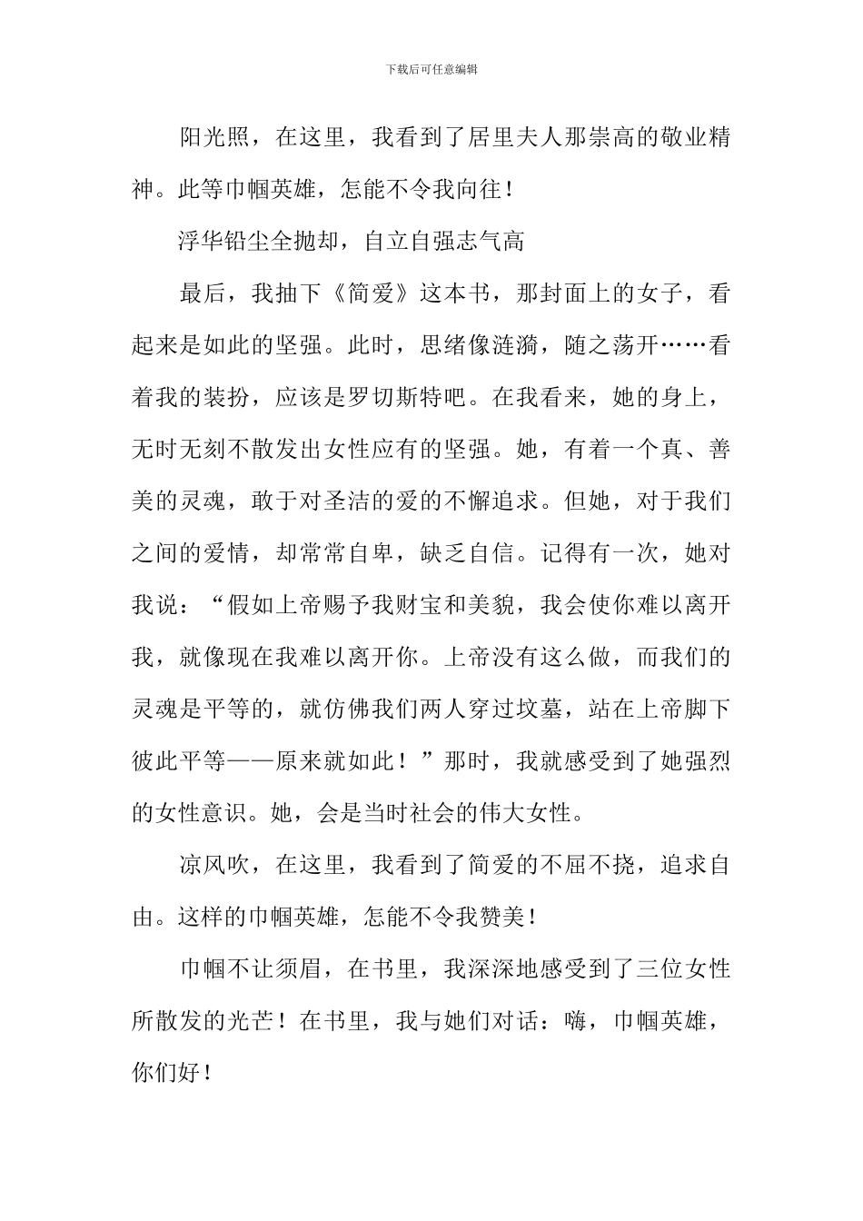 与书中人物对话作文_第3页