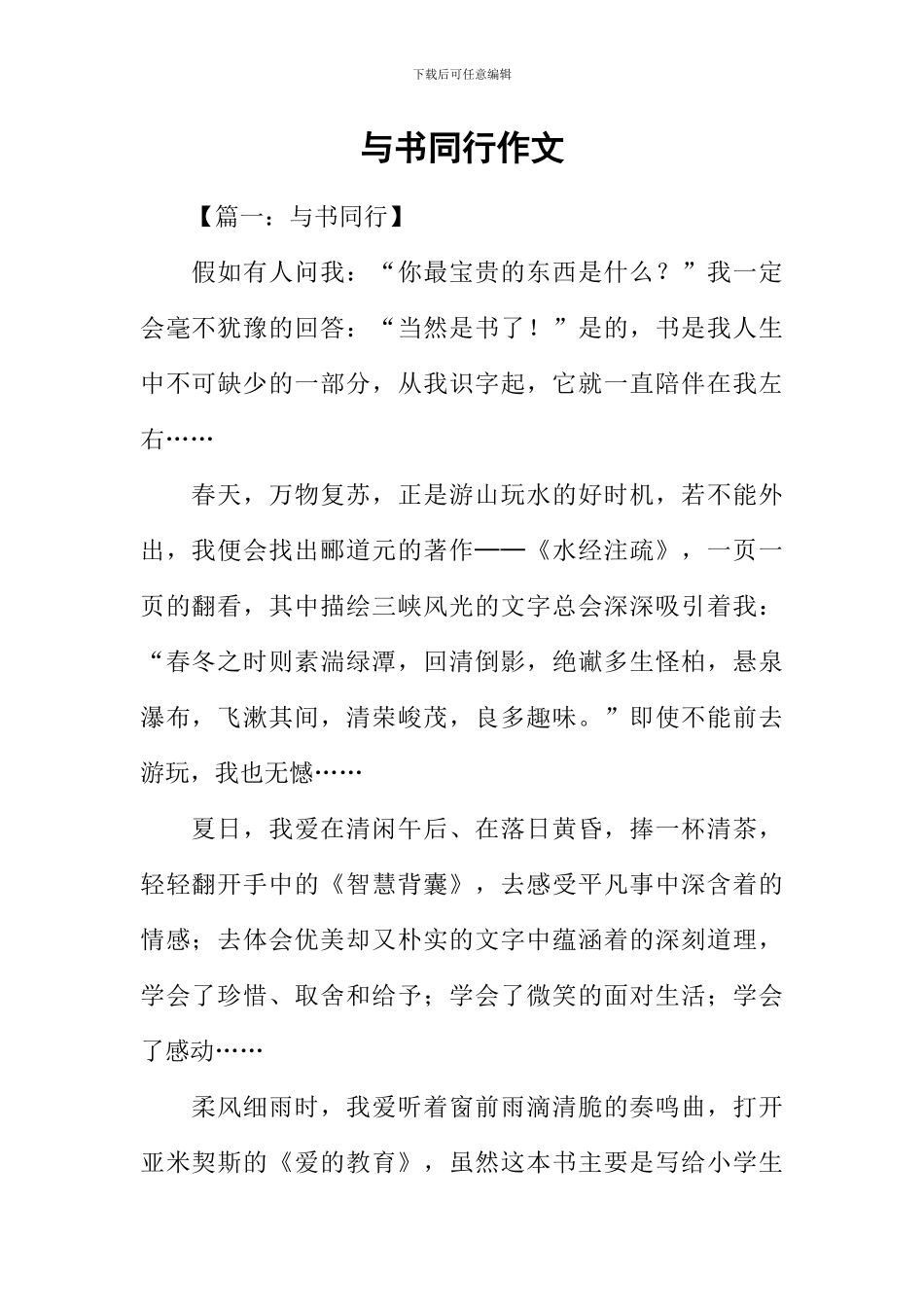 与书同行作文_第1页