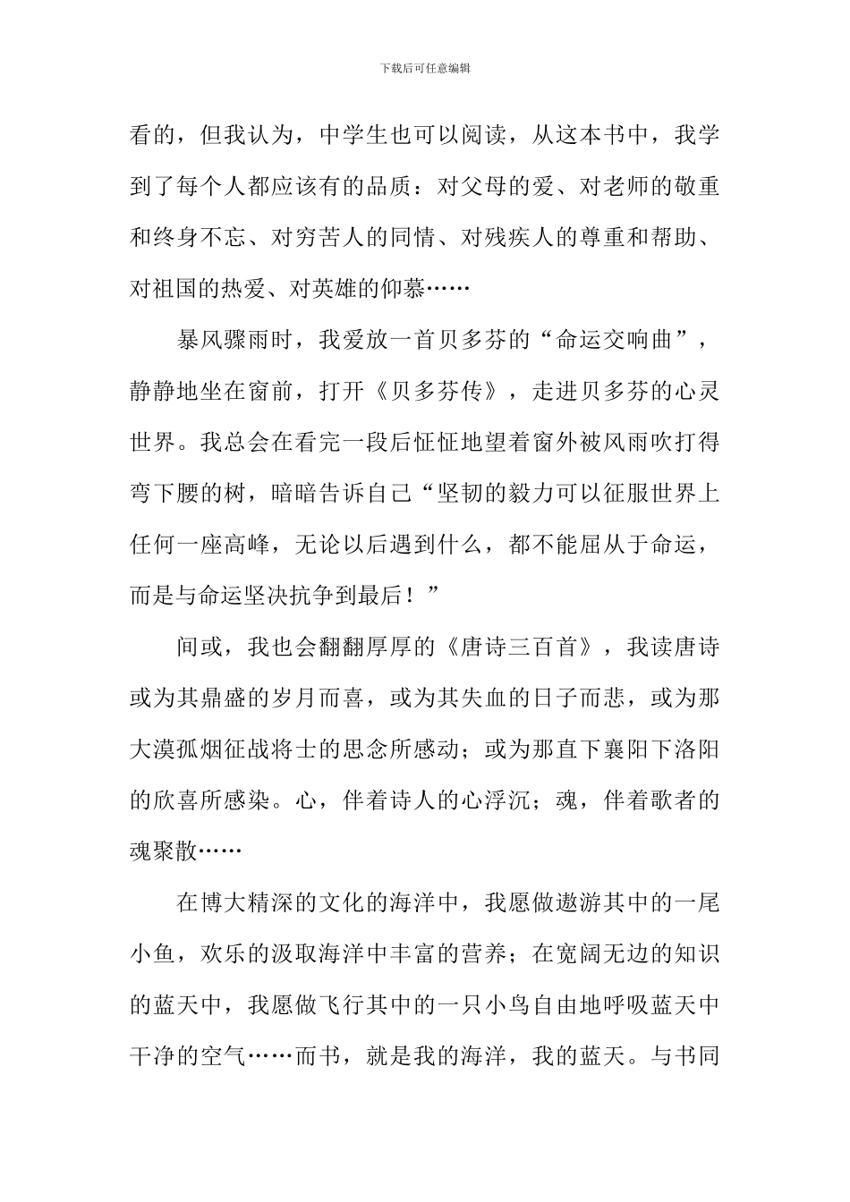 与书同行作文_第2页