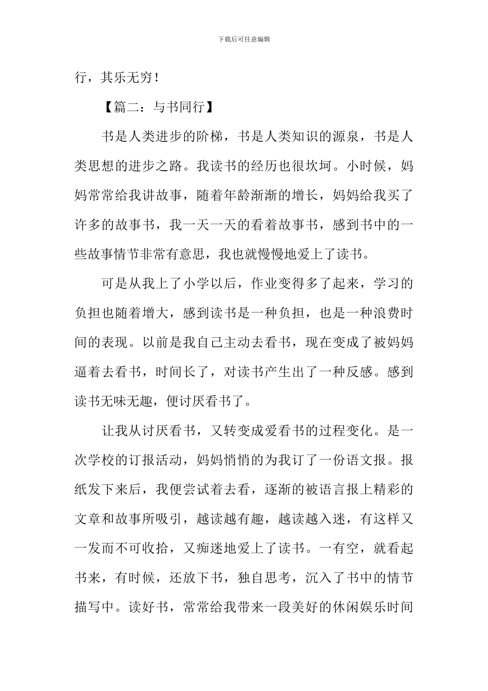 与书同行作文_第3页