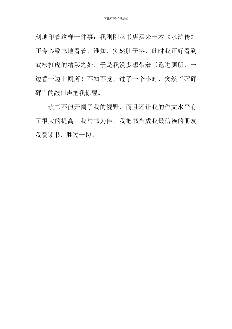 与书为友作文500字-2_第2页