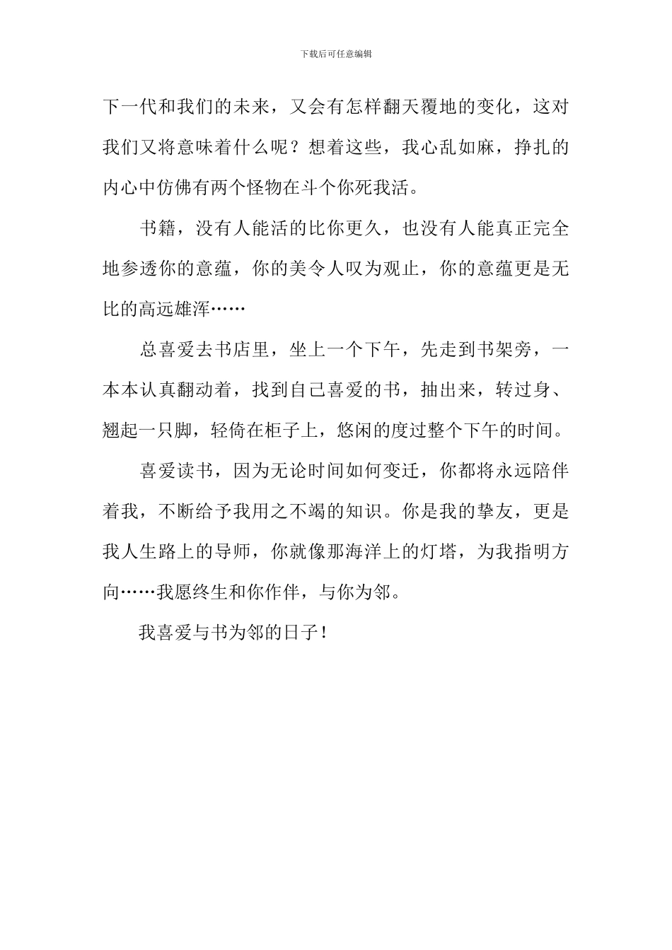 与书为邻的日子作文_第2页