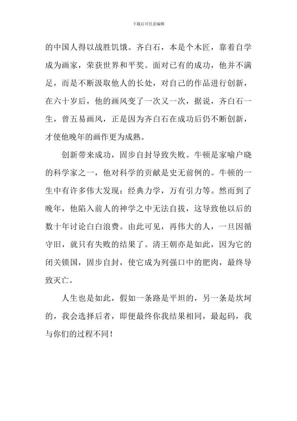 不走寻常路作文800字-12_第2页