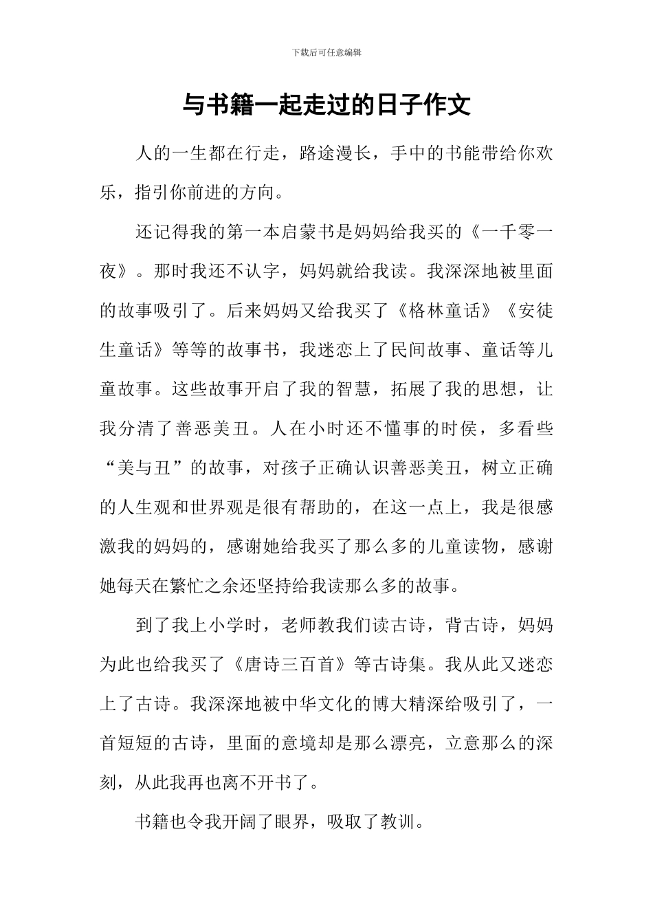 与书籍一起走过的日子作文_第1页