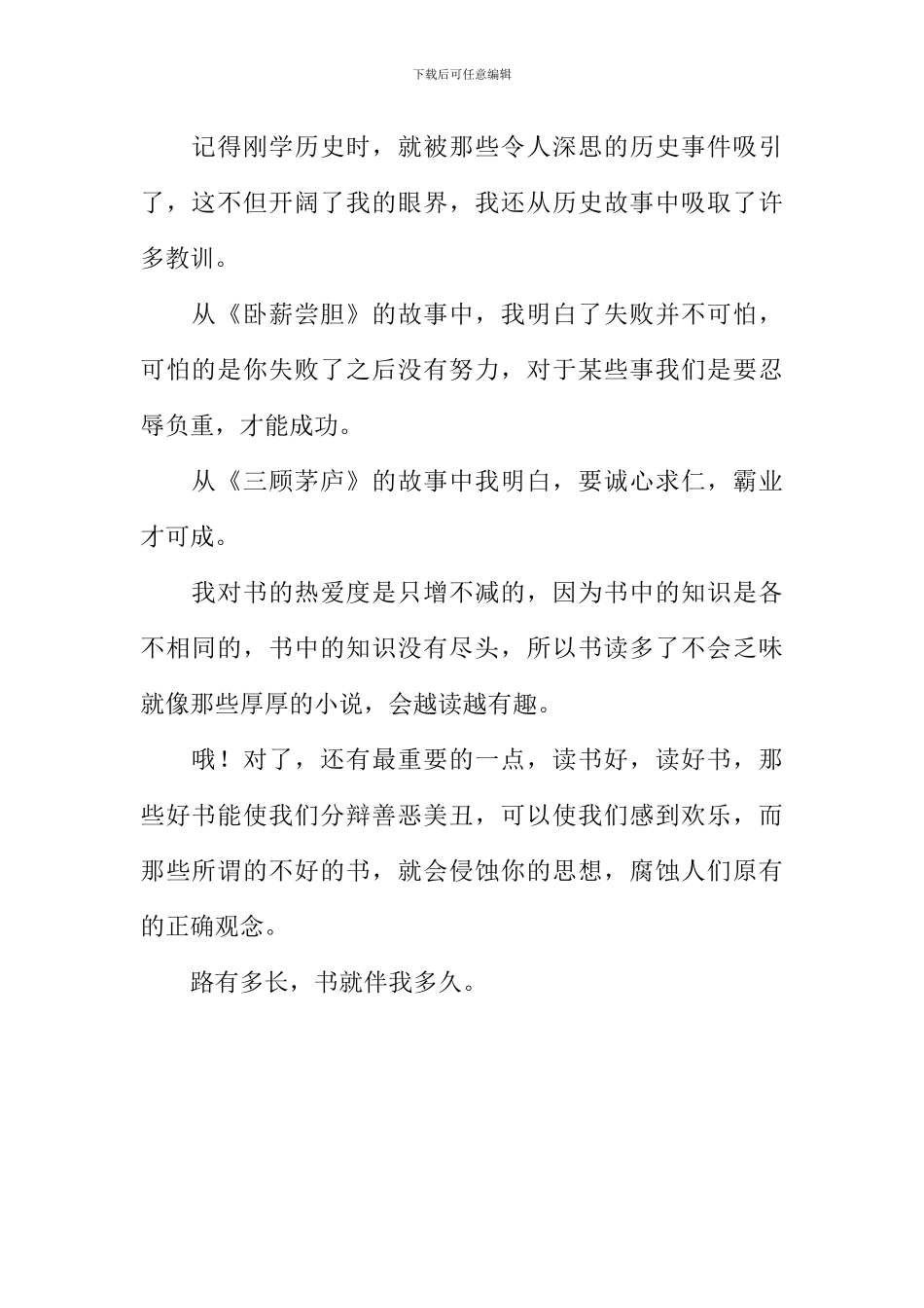 与书籍一起走过的日子作文_第2页