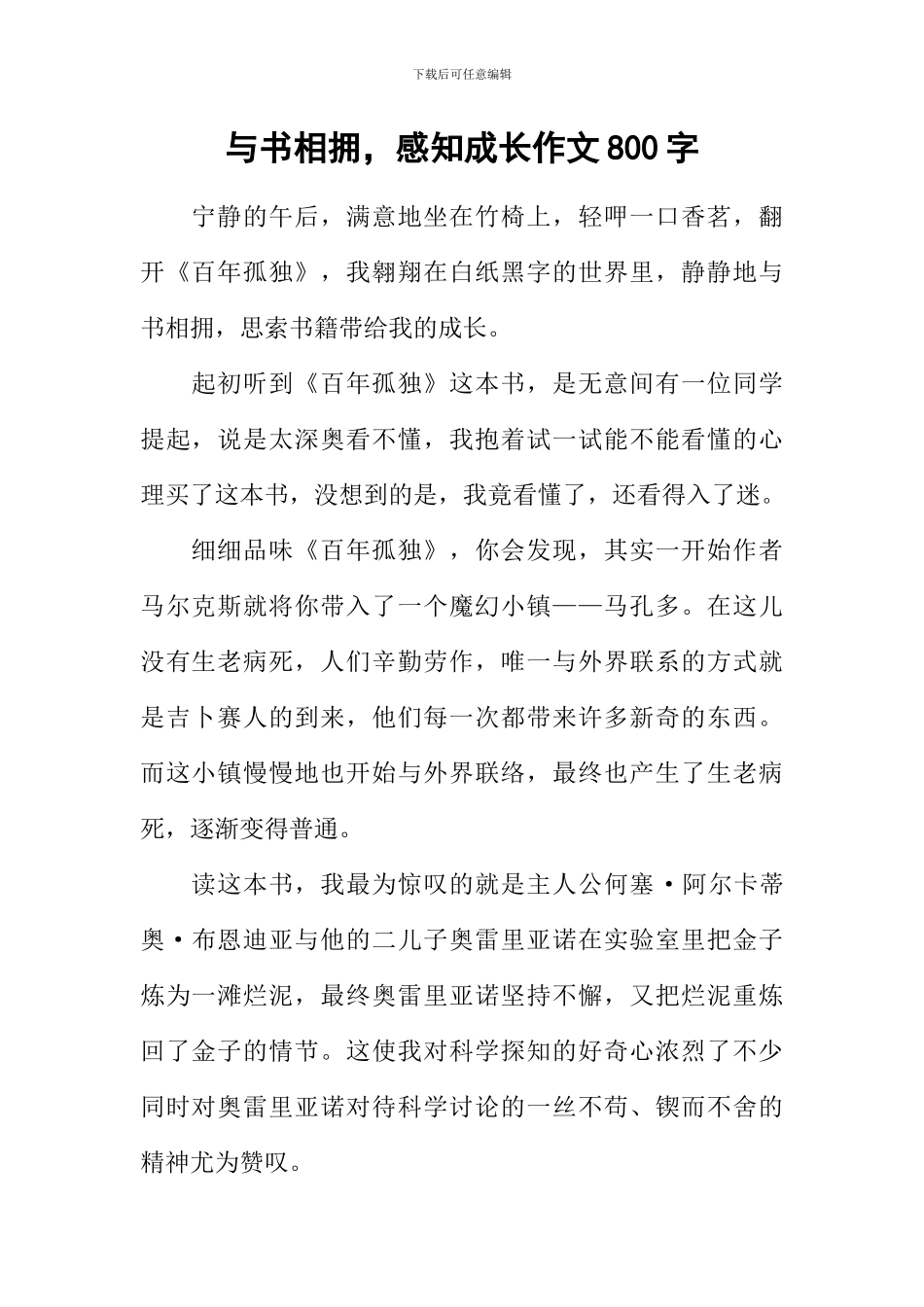 与书相拥-感知成长作文800字_第1页