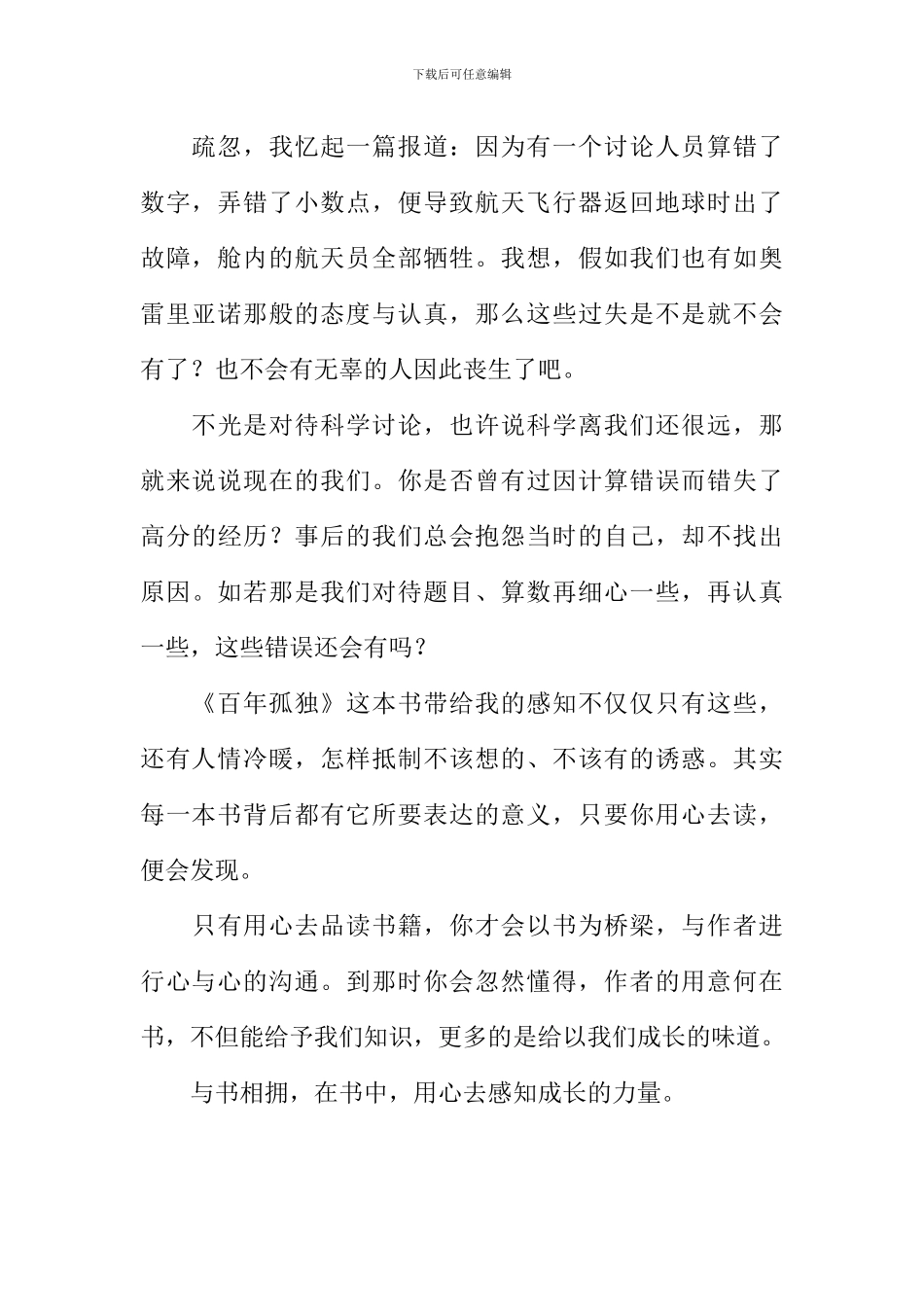与书相拥-感知成长作文800字_第2页