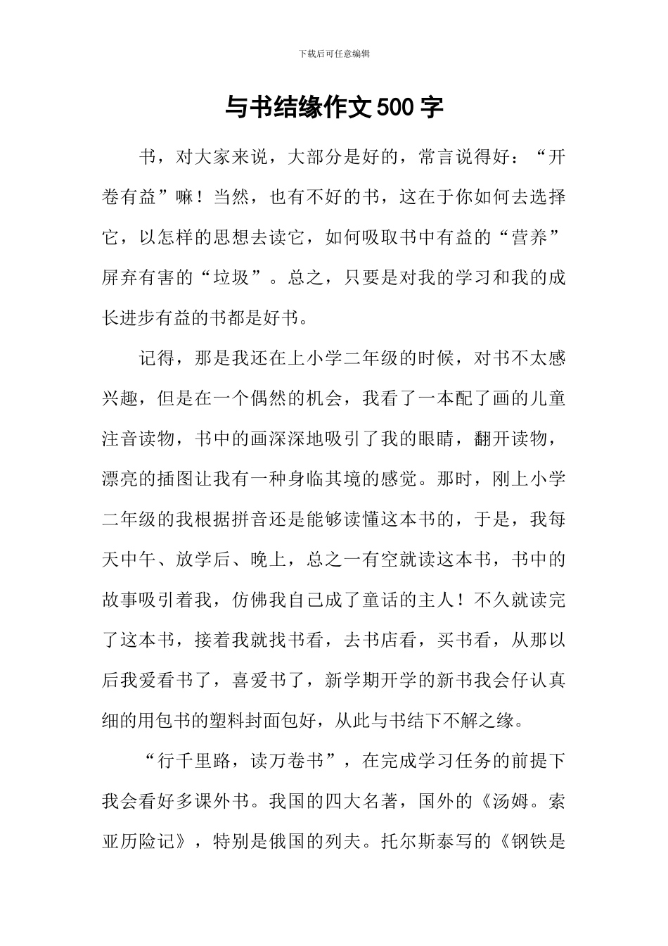 与书结缘作文500字_第1页