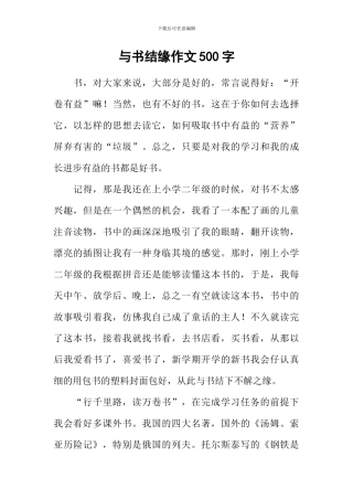 与书结缘作文500字