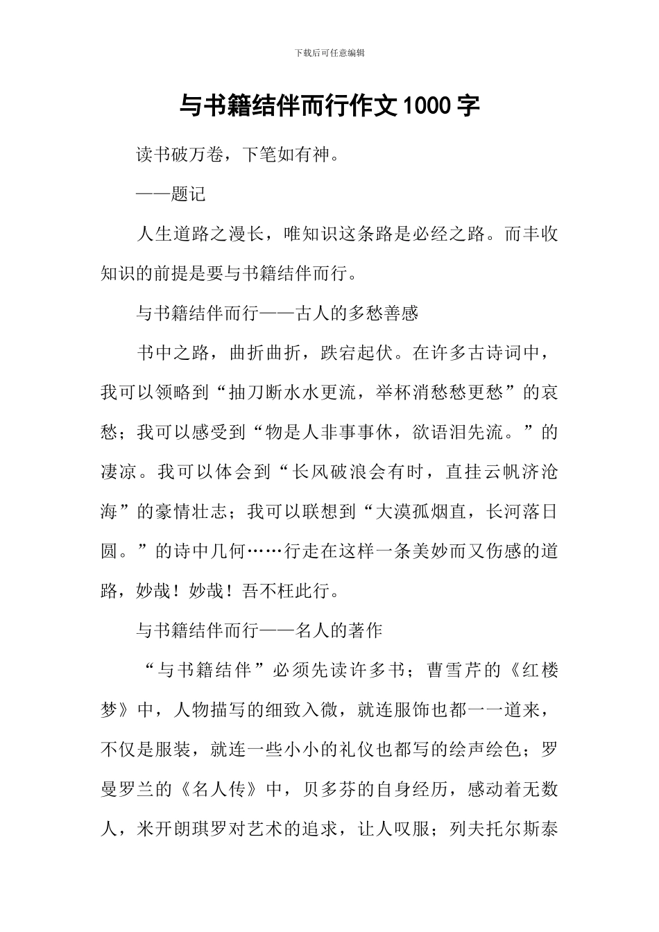 与书籍结伴而行作文1000字_第1页