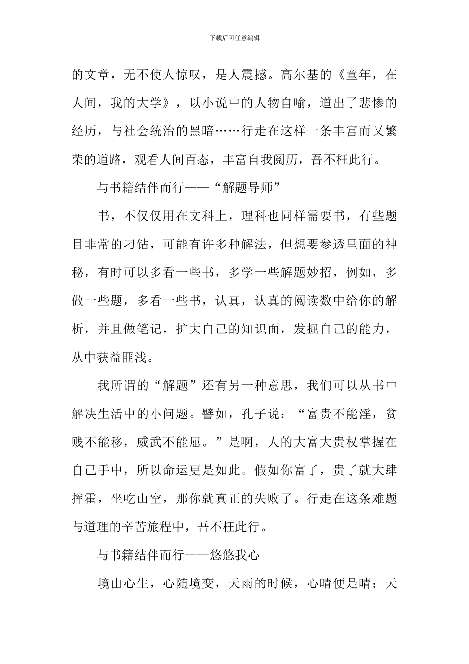 与书籍结伴而行作文1000字_第2页