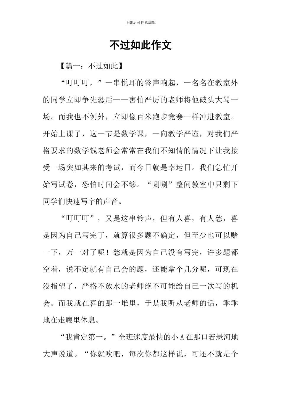 不过如此作文_第1页