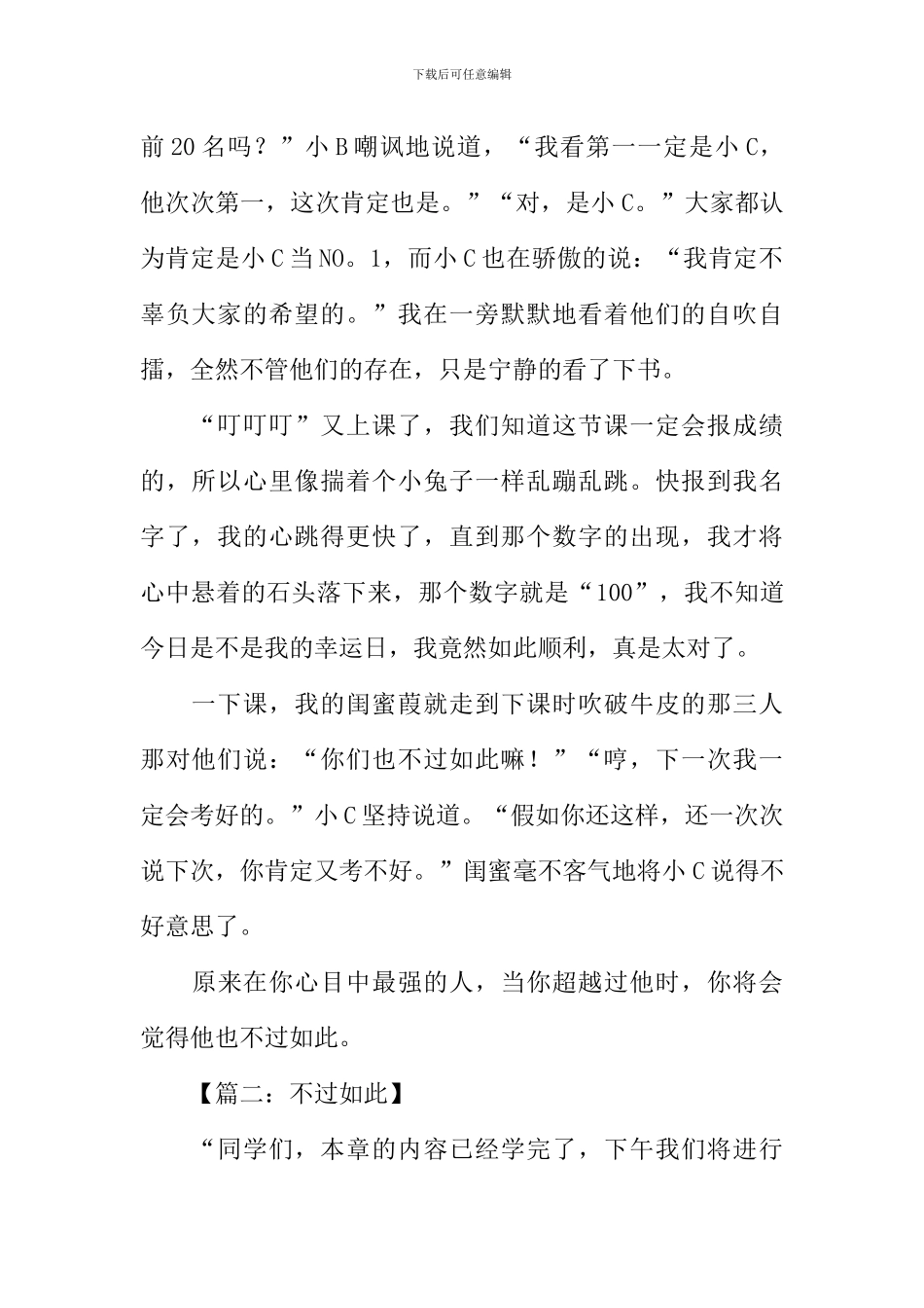 不过如此作文_第2页