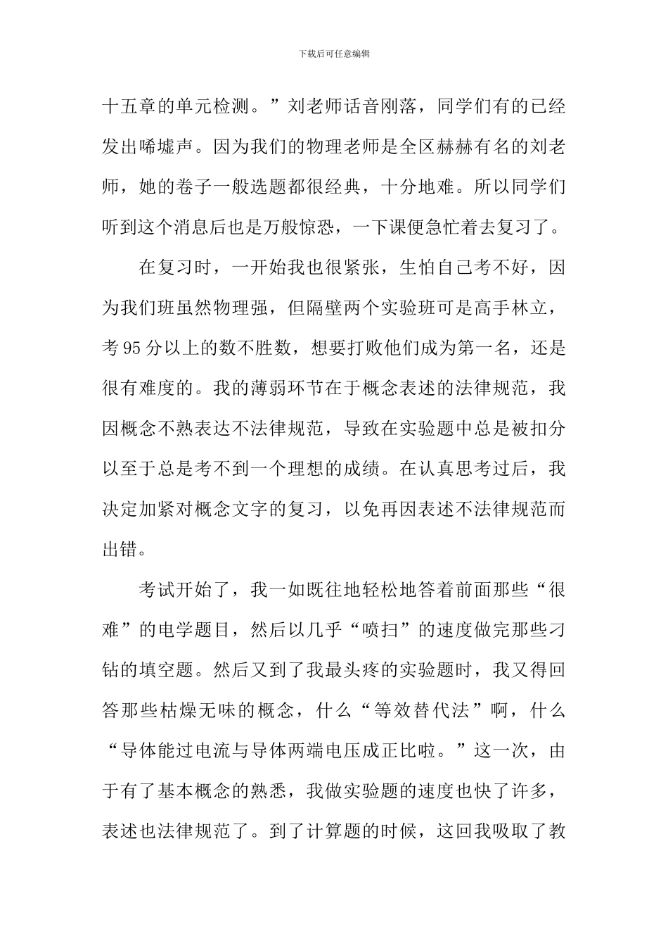 不过如此作文_第3页
