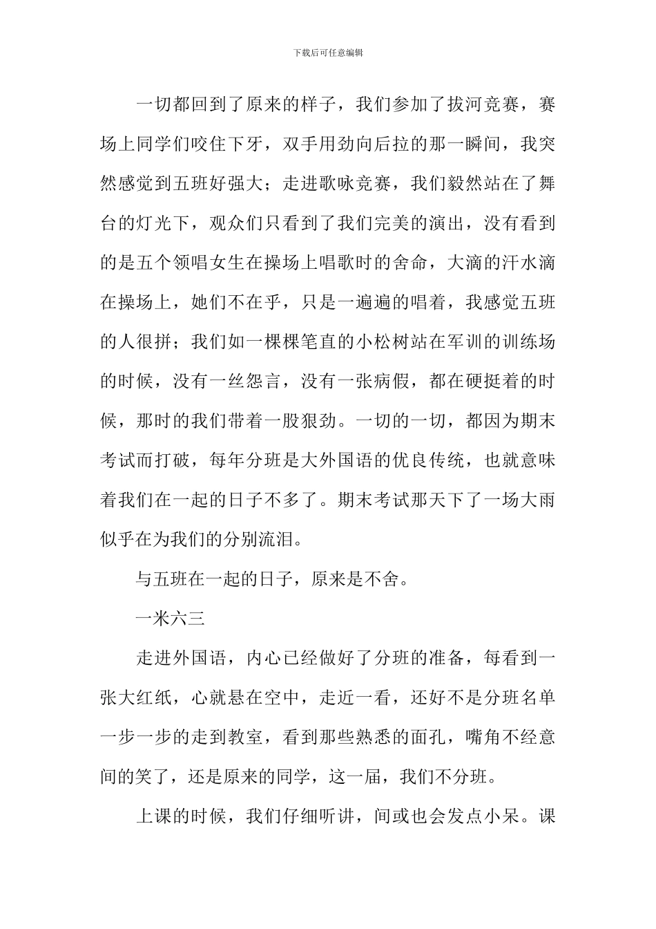 与五班在一起走过的日子作文_第2页