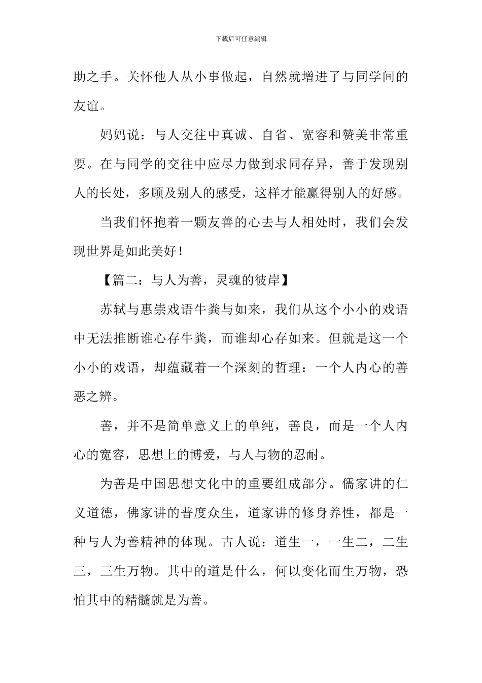 与人为善作文_第2页