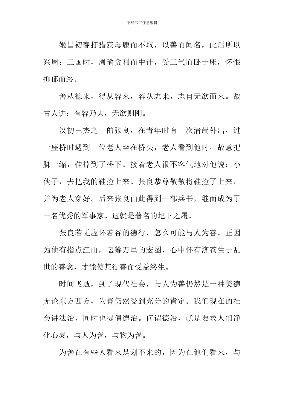 与人为善作文_第3页