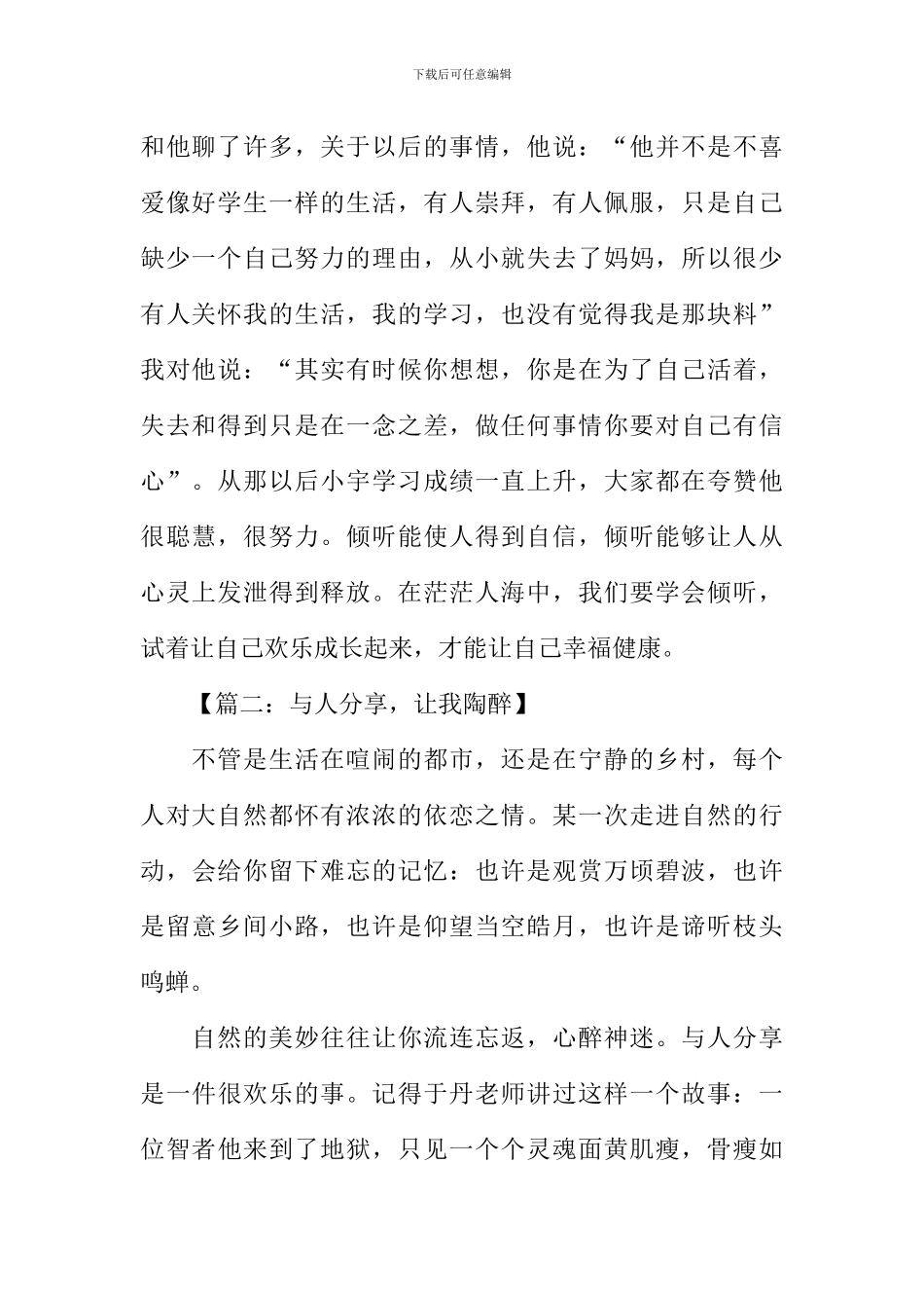 与人分享作文_第2页