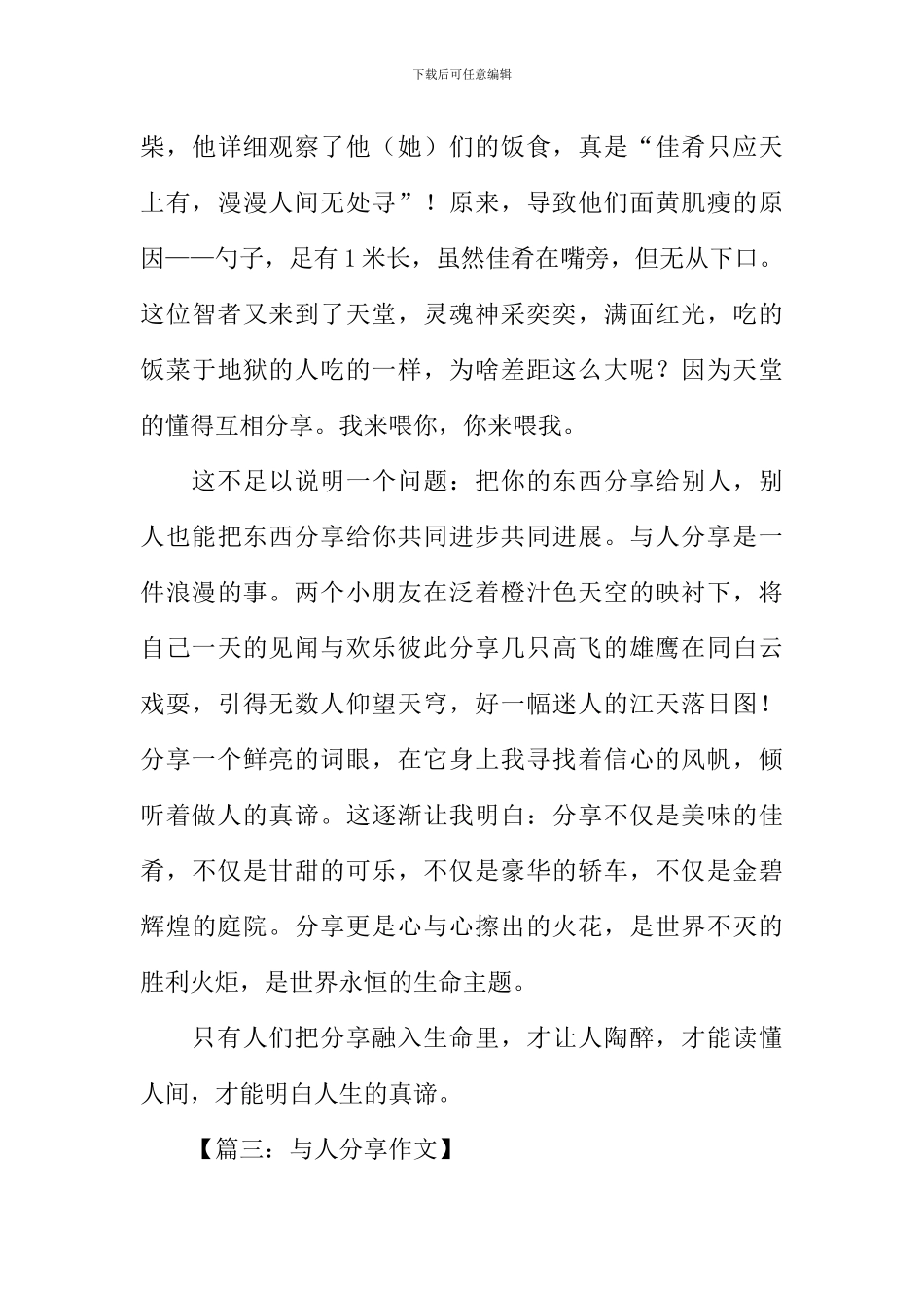与人分享作文_第3页