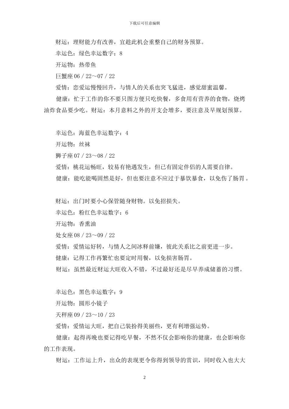 与众不同水瓶座-水瓶座与众不同_第2页