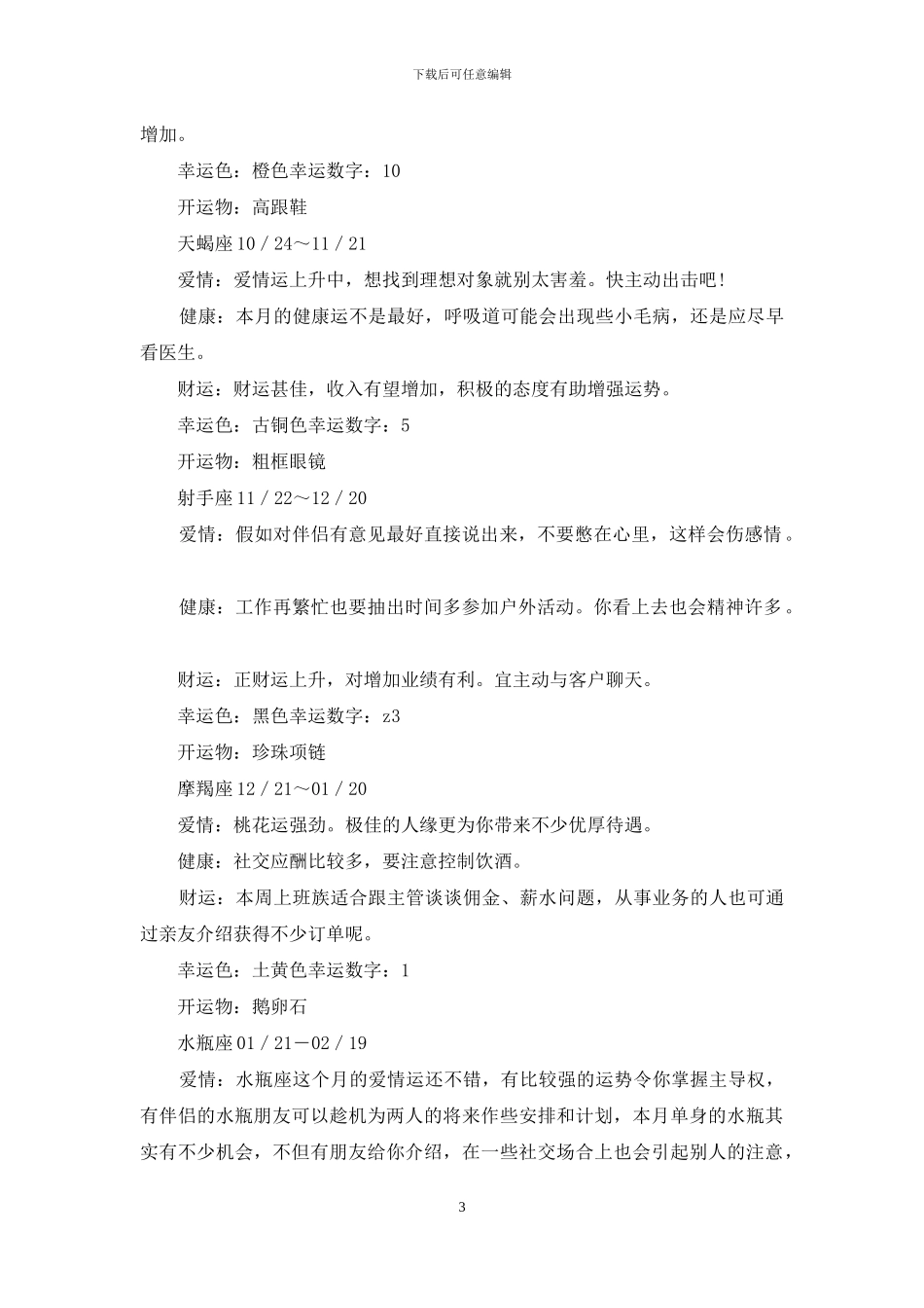 与众不同水瓶座-水瓶座与众不同_第3页