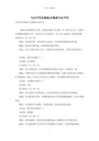 与众不同水瓶座-水瓶座与众不同