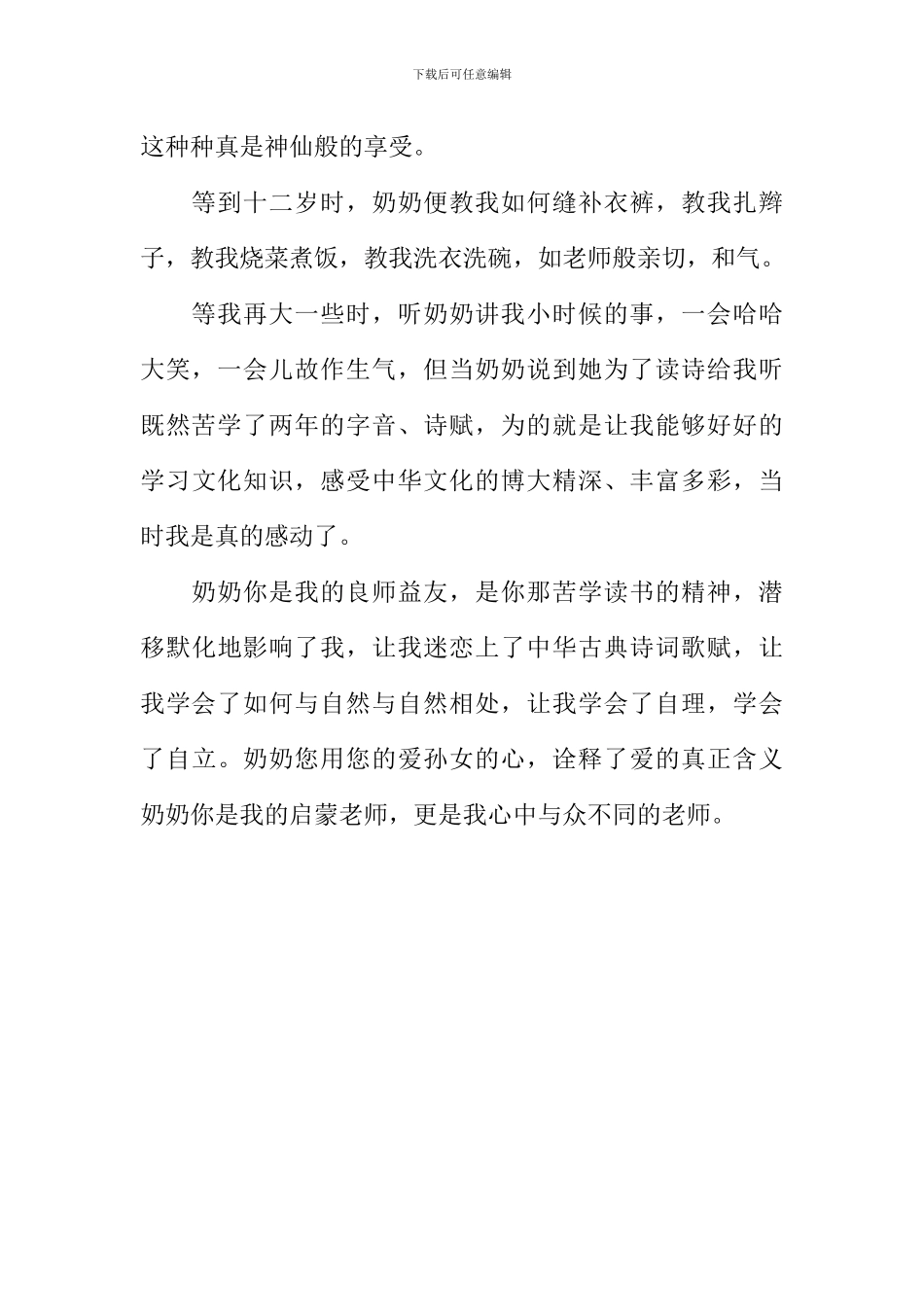 与众不同的老师作文700字_第2页