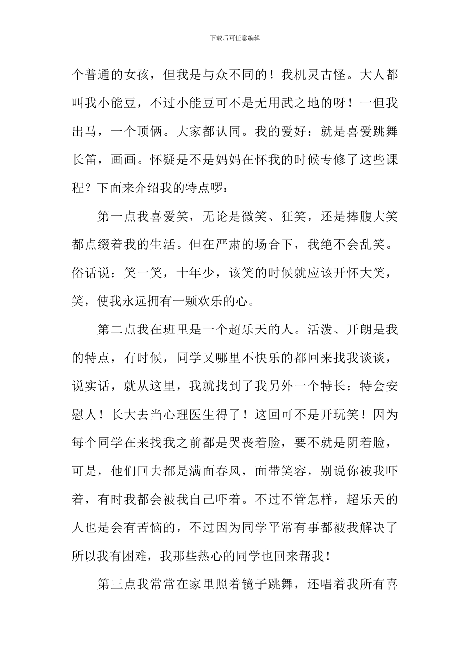 与众不同的我作文800字_第3页