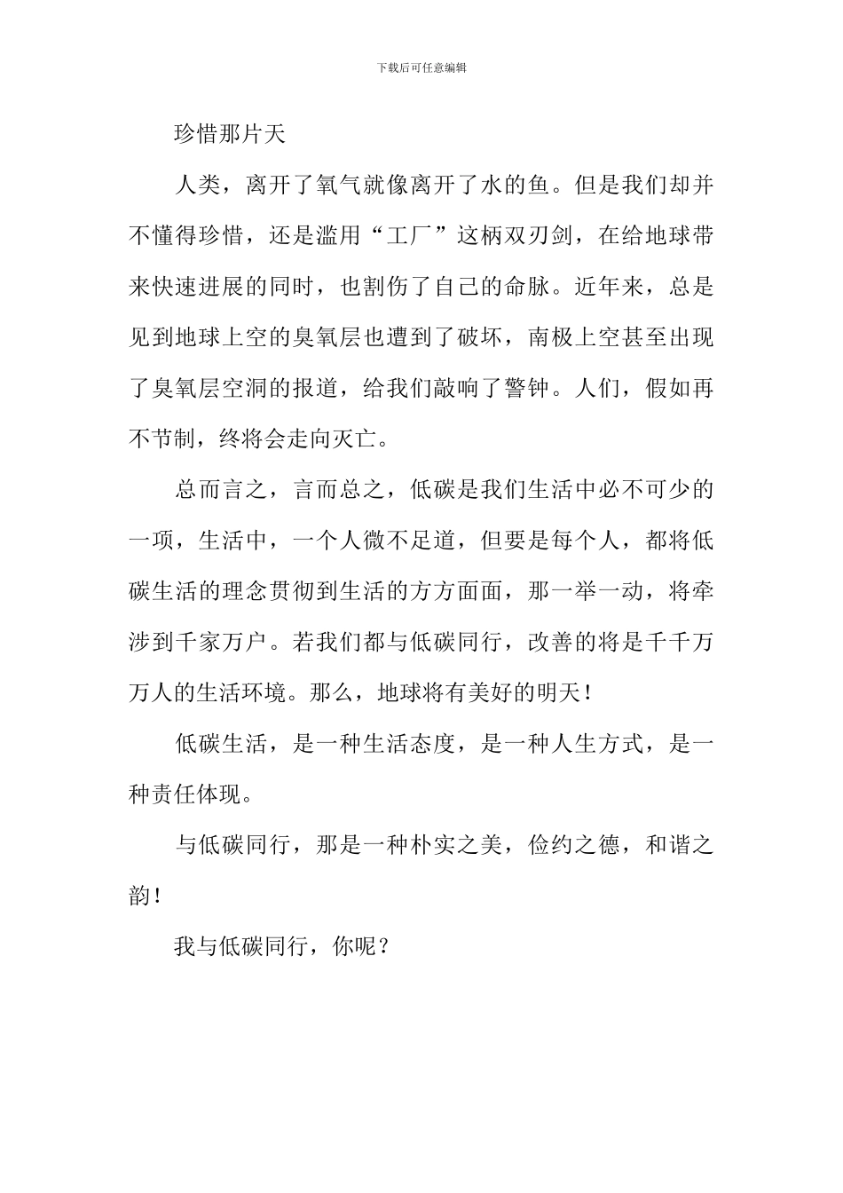 与低碳同行作文600字_第2页