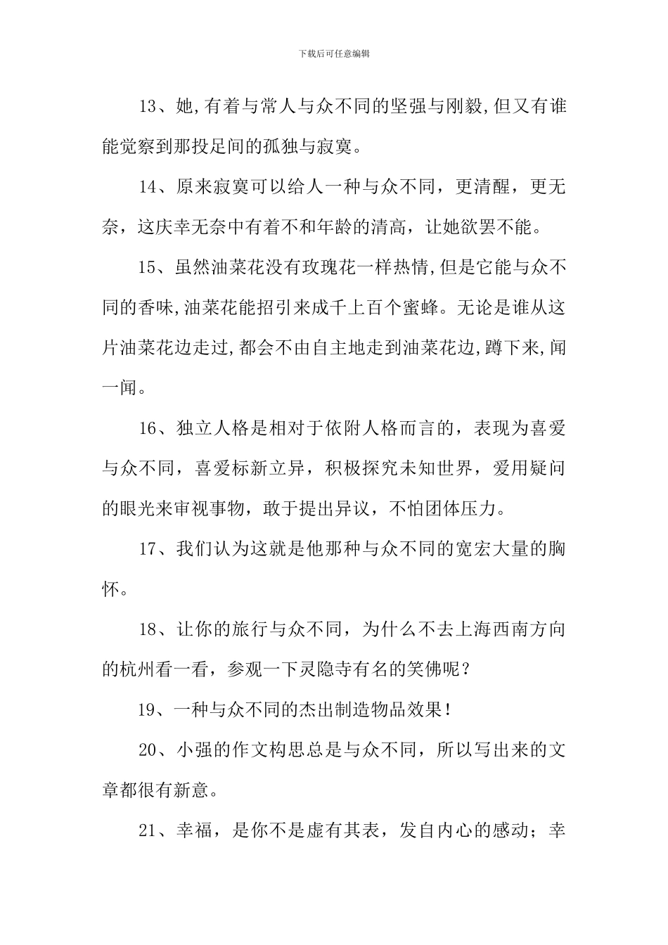 与众不同的近义词-1_第2页