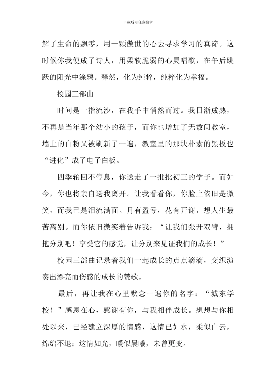 与你一起成长作文800字_第2页