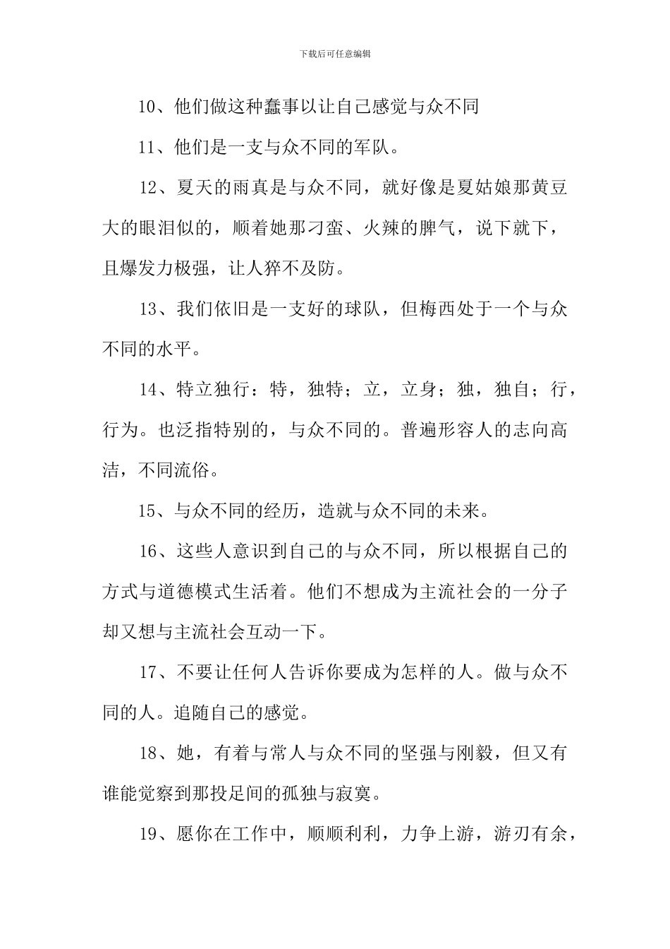 与众不同的近义词_第2页