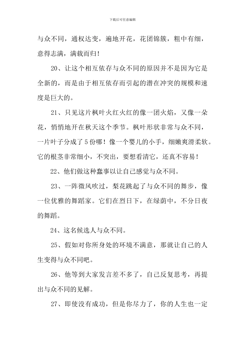 与众不同的近义词_第3页