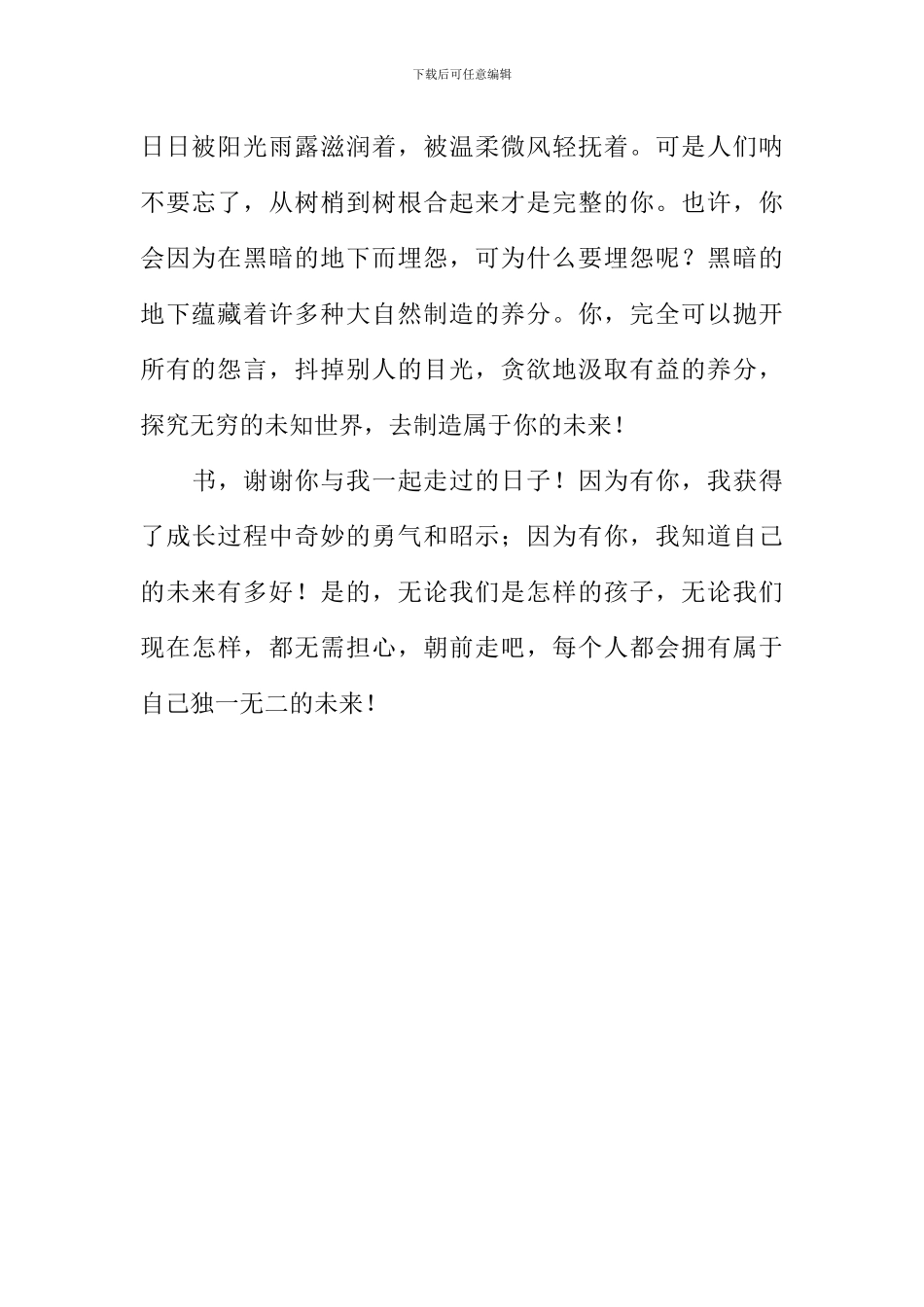 与你一起走过的日子_第2页