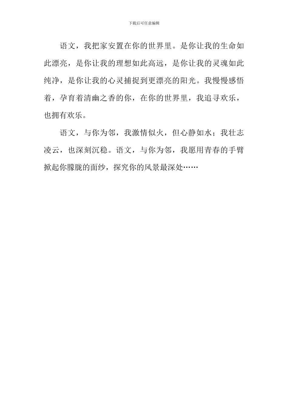 与你为邻作文600字-1_第2页
