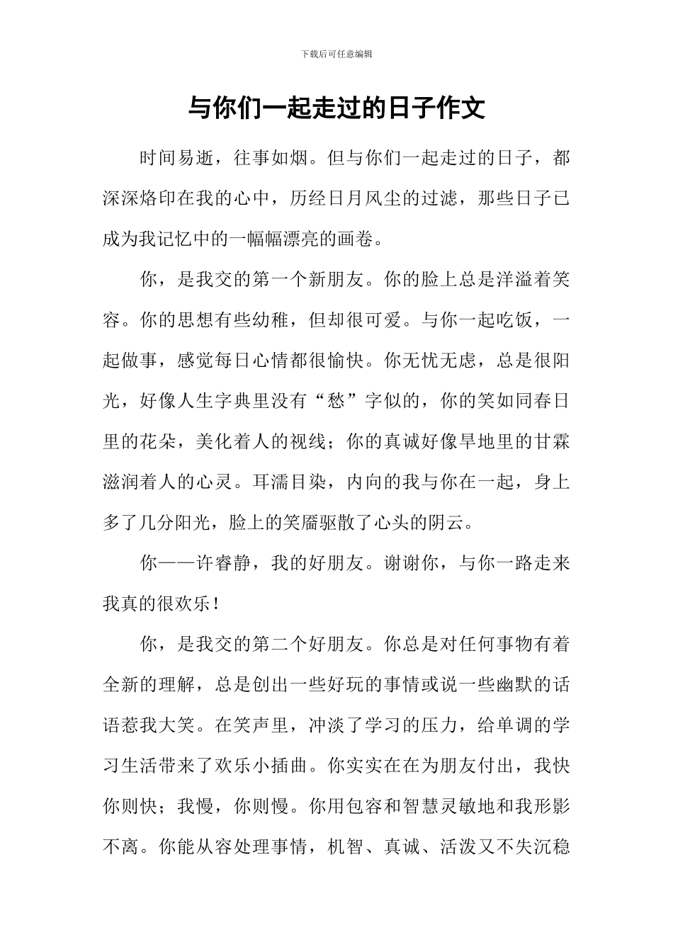 与你们一起走过的日子作文-2_第1页