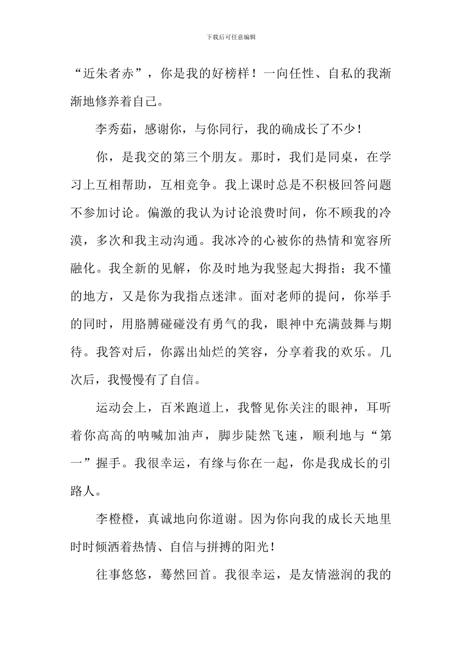 与你们一起走过的日子作文-2_第2页