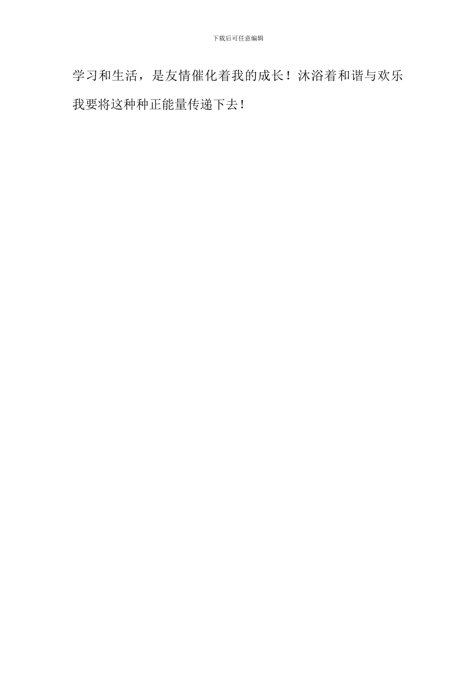 与你们一起走过的日子作文-2_第3页